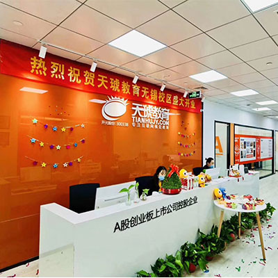 學(xué)校前臺