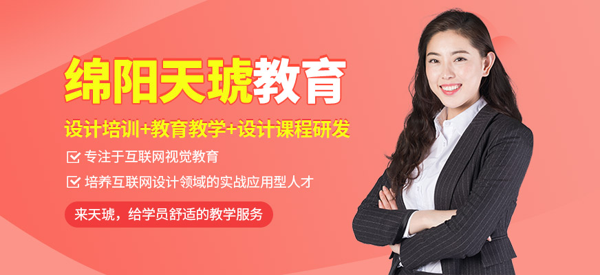 綿陽(yáng)天琥教育