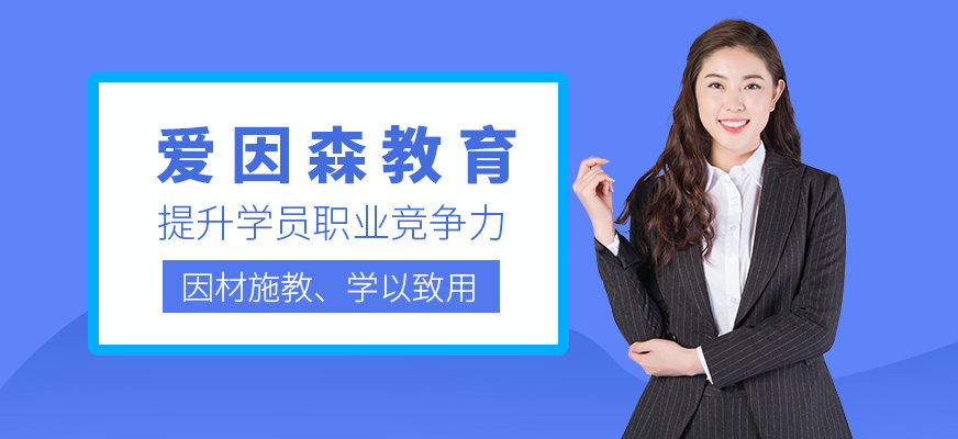 愛因森教育
