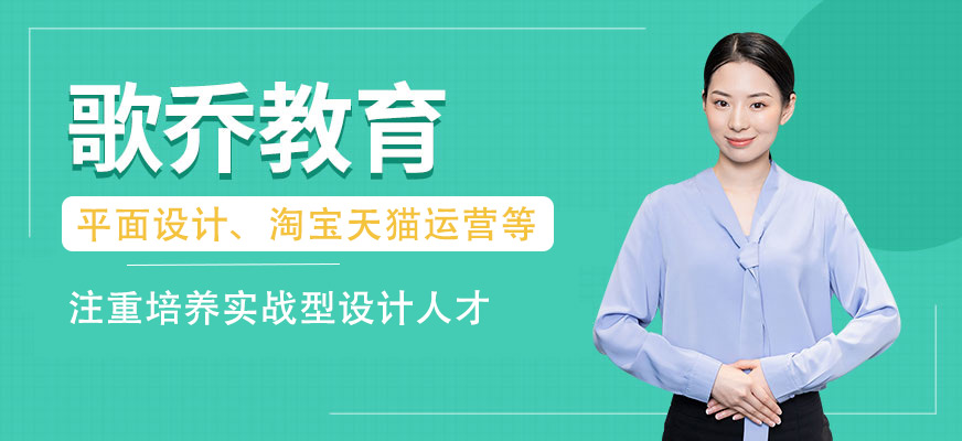 歌喬教育