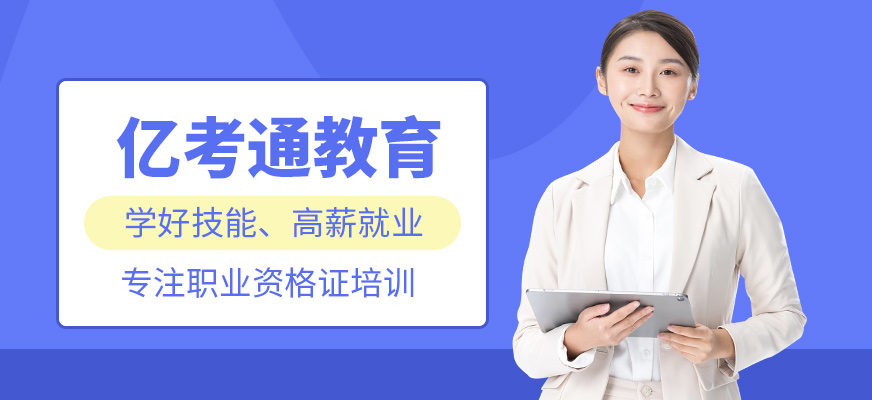 億考通教育