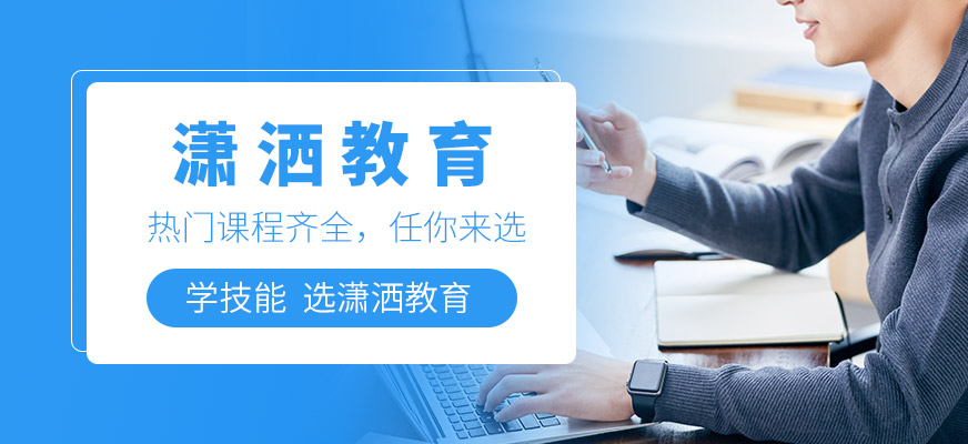 瀟灑教育