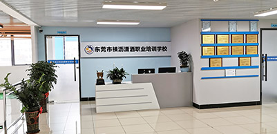 校區(qū)前臺(tái)