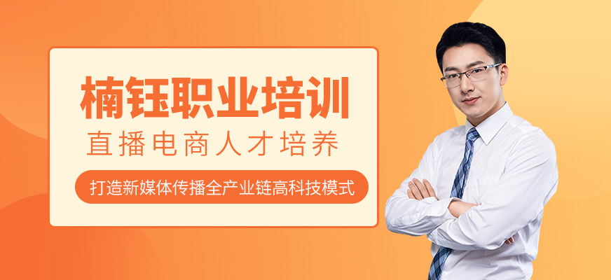 楠鈺職業(yè)培訓(xùn)