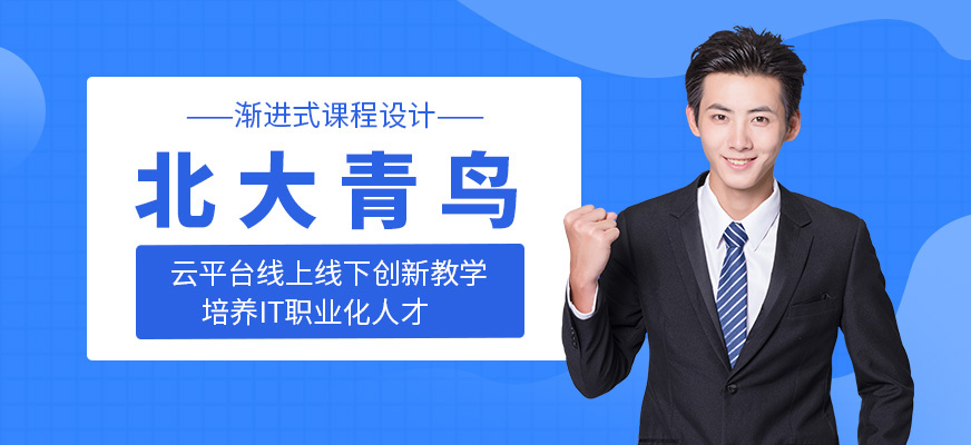 北大青鳥