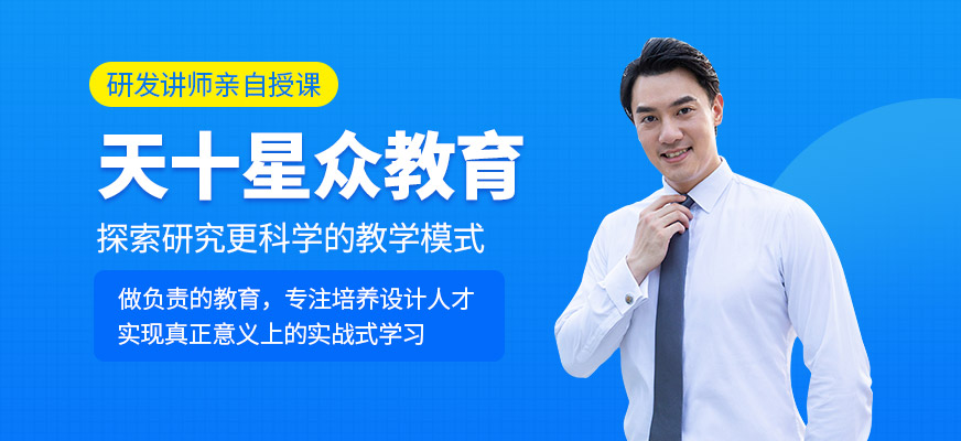 天十星眾教育
