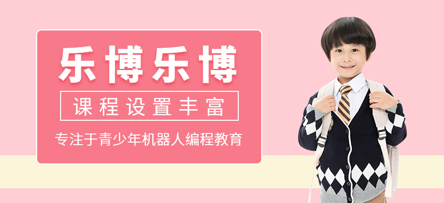 樂(lè)博樂(lè)博