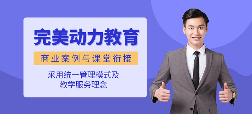 完美動力教育