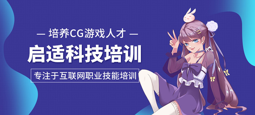 啟適科技培訓(xùn)