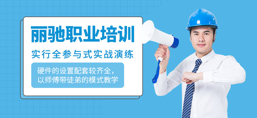 麗馳職業(yè)培訓