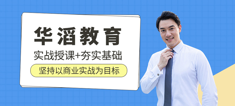 華滔教育