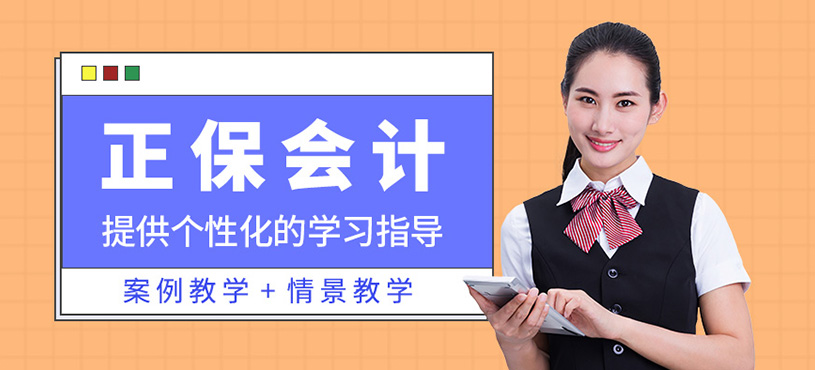 正保會(huì)計(jì)
