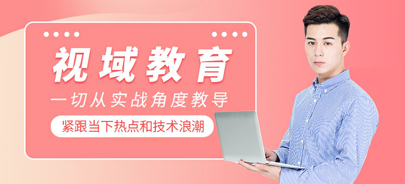 視域教育