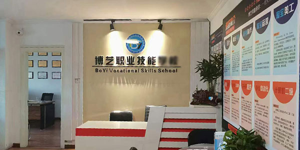 和興路校區(qū)前臺