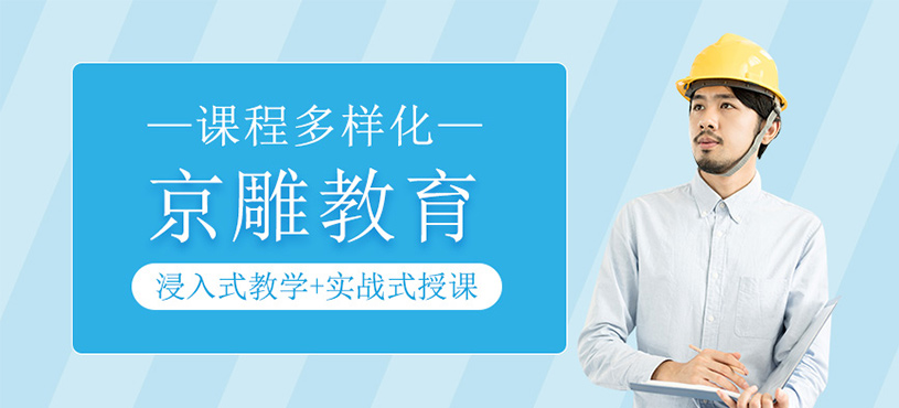 京雕教育