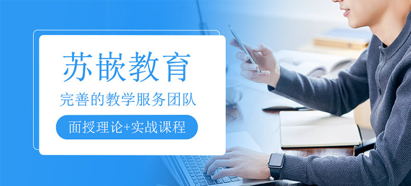 蘇嵌教育