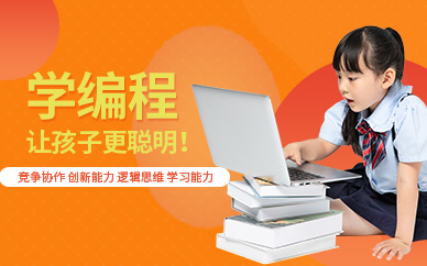 少兒趣味編程
