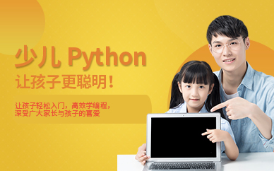少兒Python