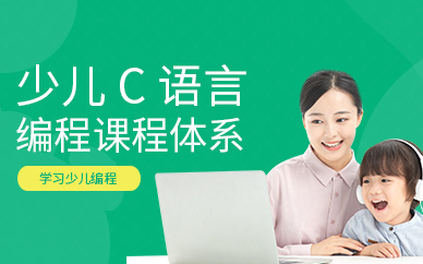 少兒C語言