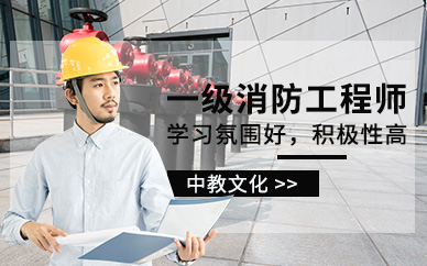 一級消防師