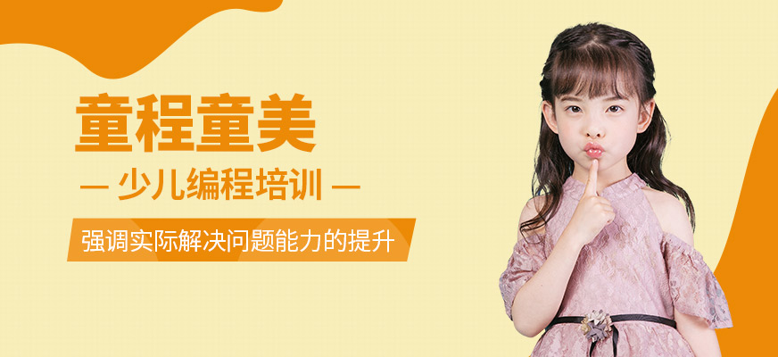 南寧童程童美