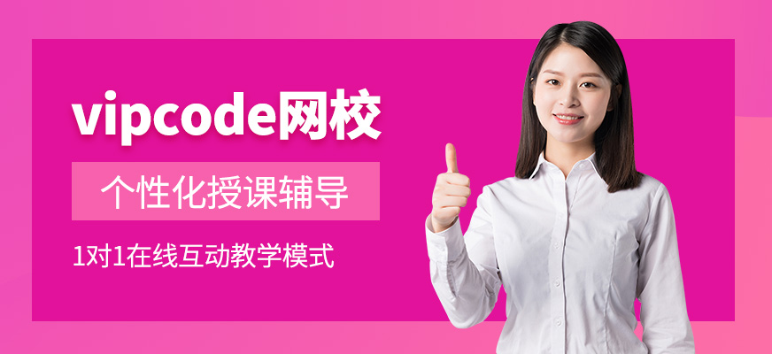 vipcode少兒編程