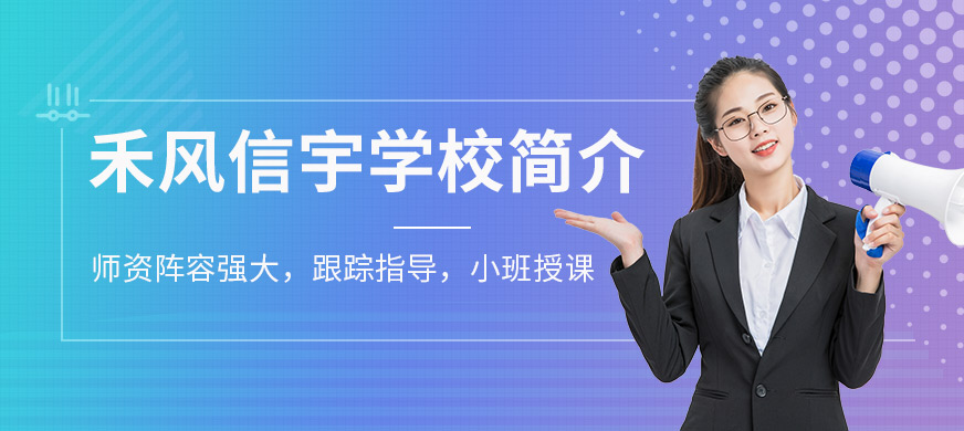 禾風(fēng)信宇學(xué)校簡介