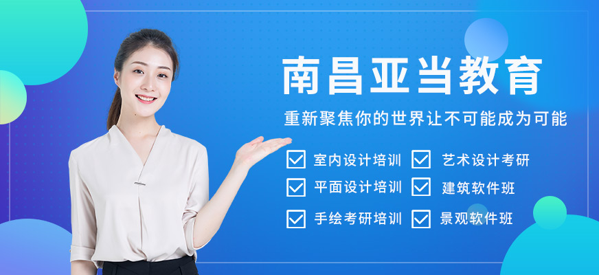 南昌亞當(dāng)教育