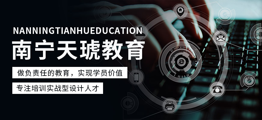 南寧天琥教育