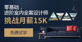 全案設(shè)計
