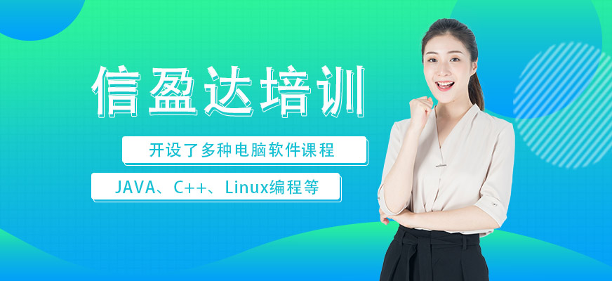 信盈達培訓(xùn)