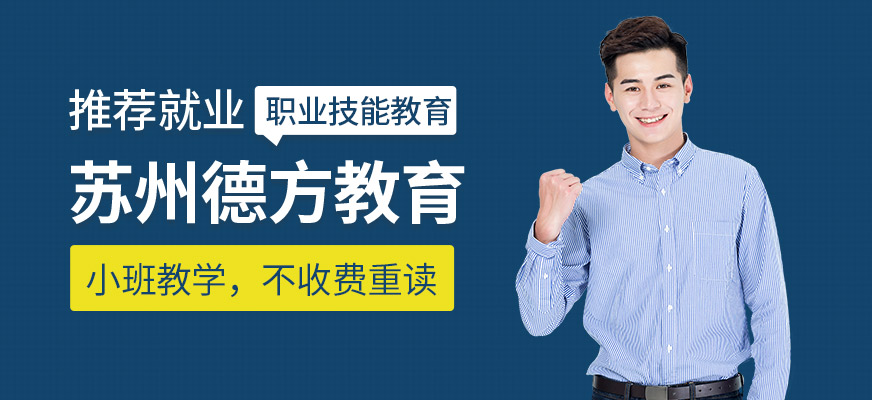 蘇州德方教育
