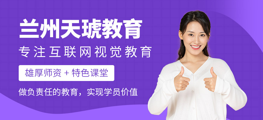 蘭州天琥教育