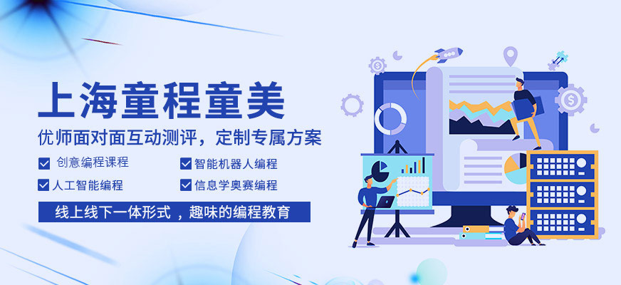 上海童程童美簡(jiǎn)介