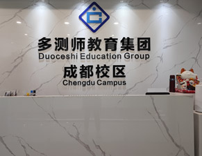 成都校區(qū)前臺