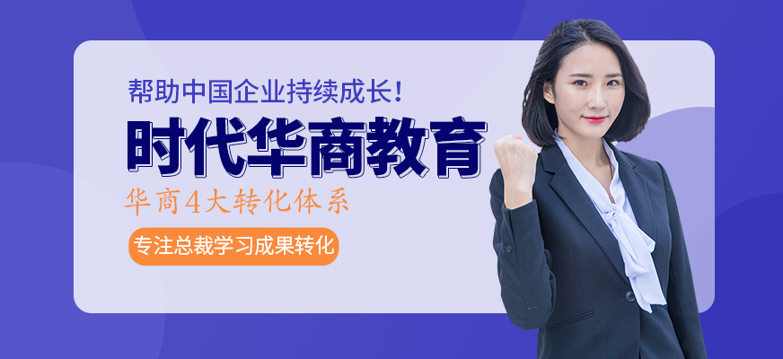 時(shí)代華商