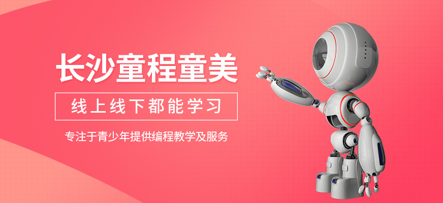 長(zhǎng)沙童程童美