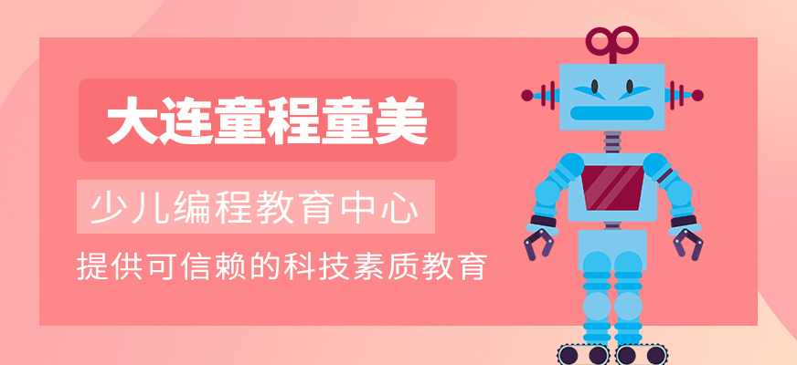 大連童程童美