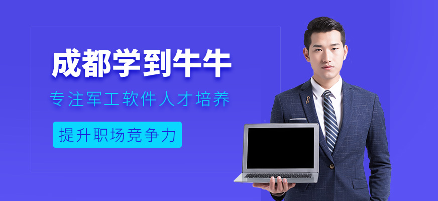 成都學(xué)到牛牛
