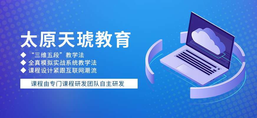 太原天琥設(shè)計培訓學校