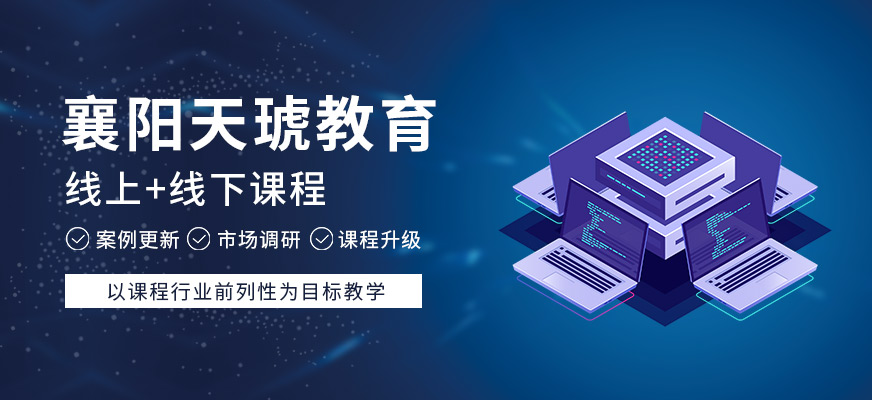 襄陽天琥教育