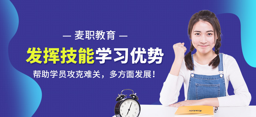 麥職教育