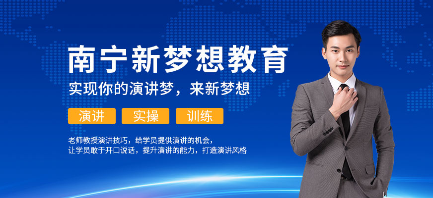 南寧新夢想教育