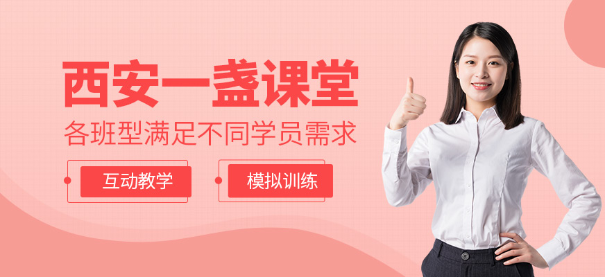 西安一盞課堂