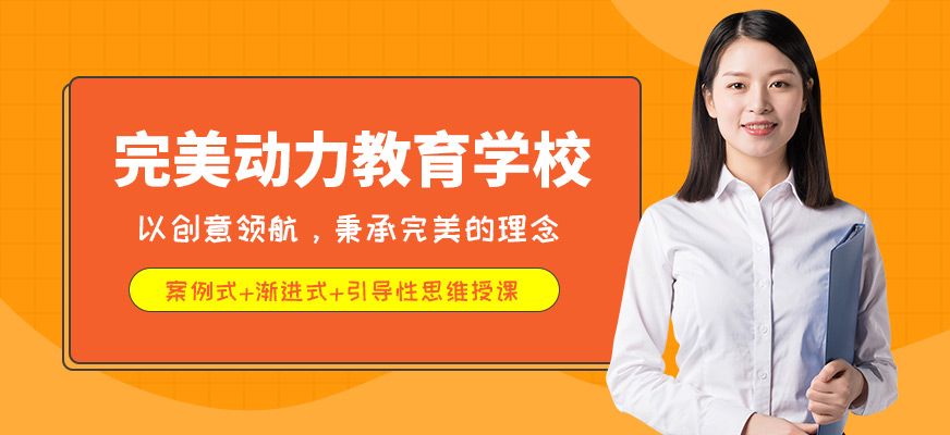 完美動力教育