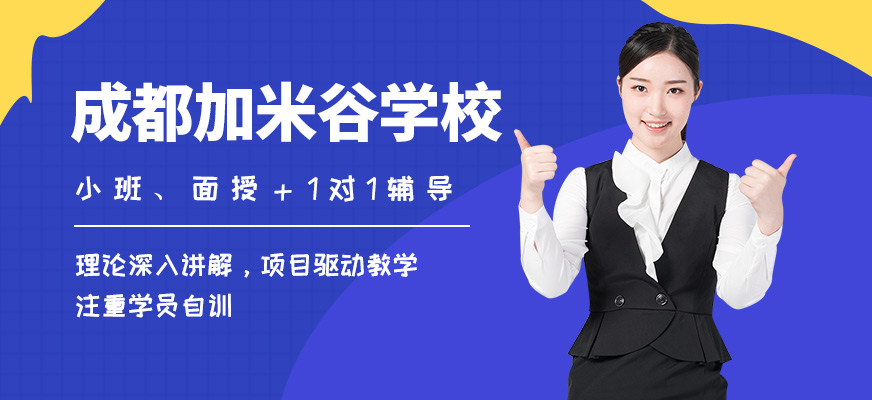 成都加米谷學(xué)校