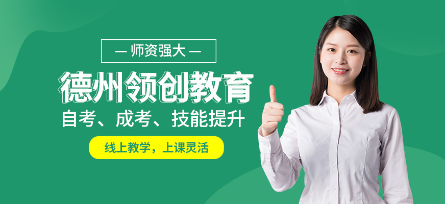 山東領(lǐng)創(chuàng)教育