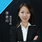李老師