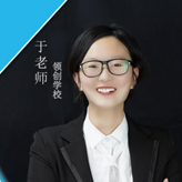 于老師