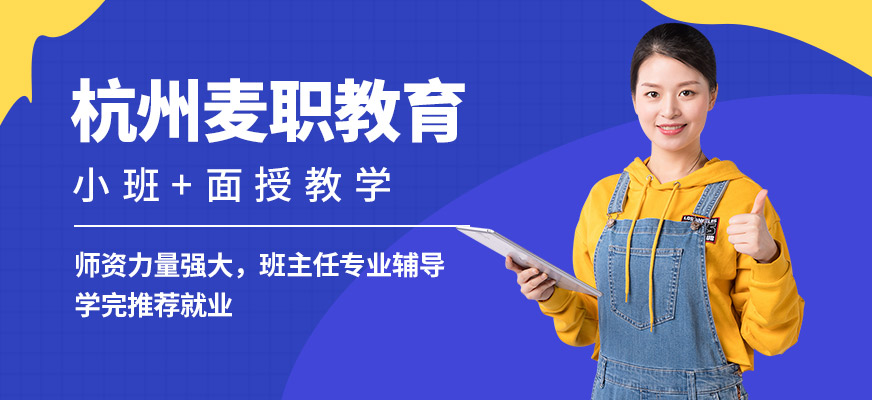 麥職教育